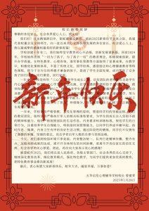 <b>校长新春致辞</b>
