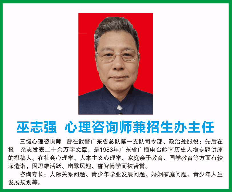 巫志强  心理咨询师兼招生办主任