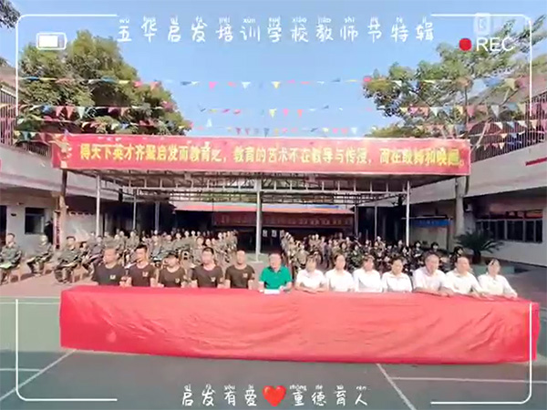 五华启发培训学校教师节特辑